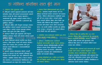 सात बुँदे मागसहित डा केसीले सुरु गरे बीसौँ अनसन [पूर्णपाठ]